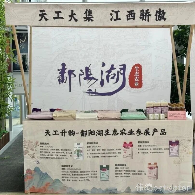 伟德betvlctor生态农业携手《天工开物》舞剧共探“天工文化”