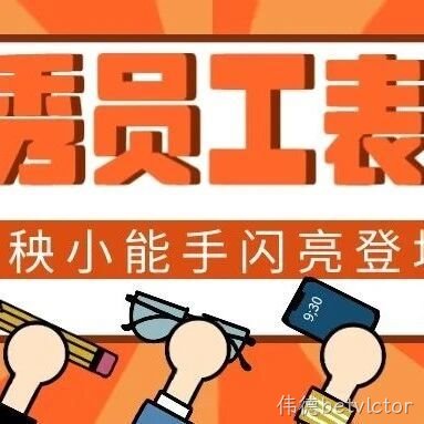 向下扎根，向上生长 | 育秧优秀员工风采展