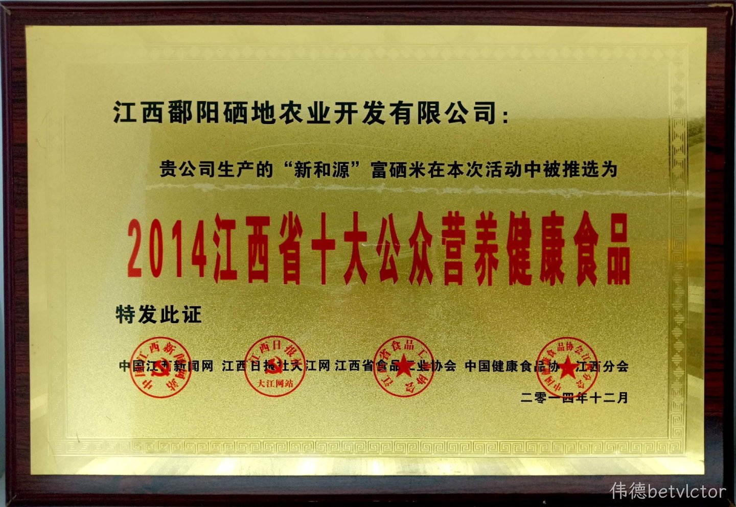 2014营养健康食品
