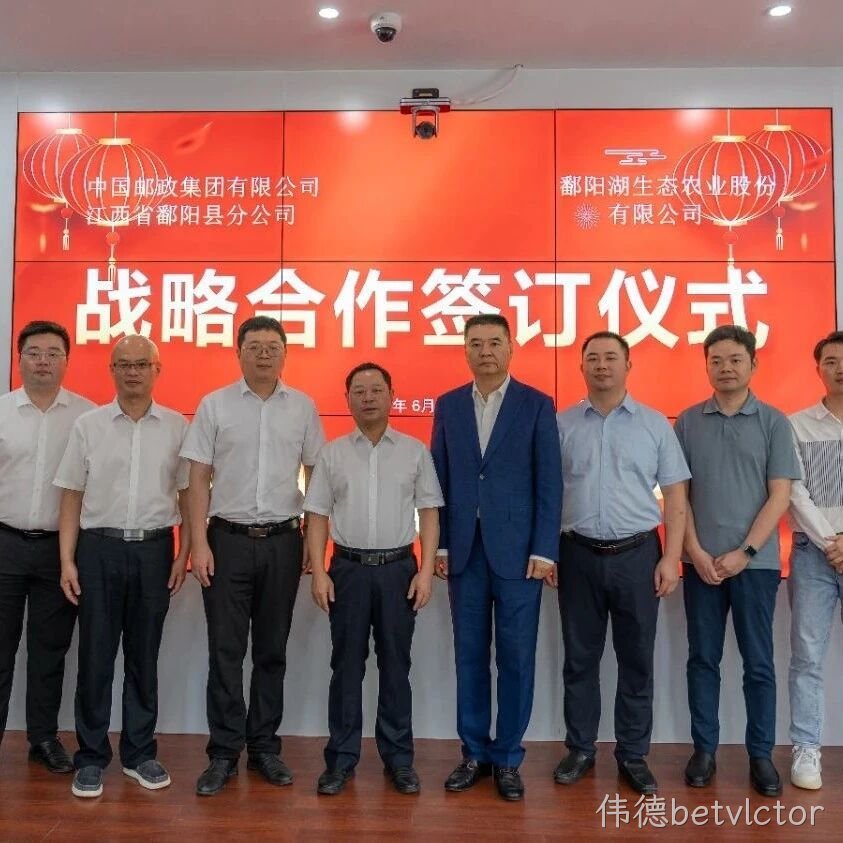 伟德betvlctor生态农业与台州邮政签署全面深化合作 共绘乡村振兴新蓝图