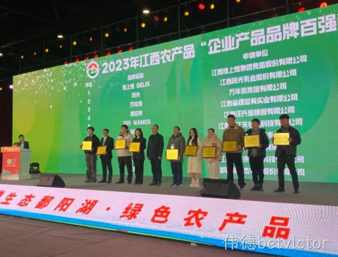 喜报！伟德betvlctor生态农业入选2023浙江农产品“企业产品品牌百强榜”